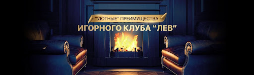 Обзор сайта онлайн-казино Lev: награды, игры, выплаты и мобильная версия