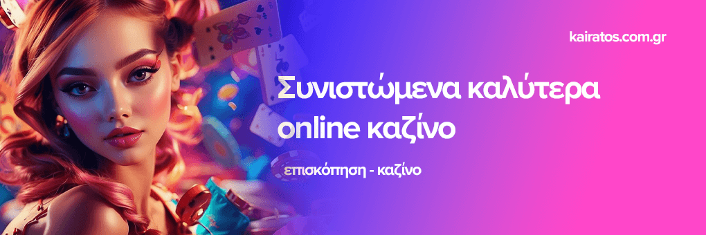 Καζίνο Χωρίς Ταυτοποίηση Η Νέα Τάση για Παίκτες Καζίνο Χωρίς Ταυτοποίηση Η Νέα Τάση για Παίκτες